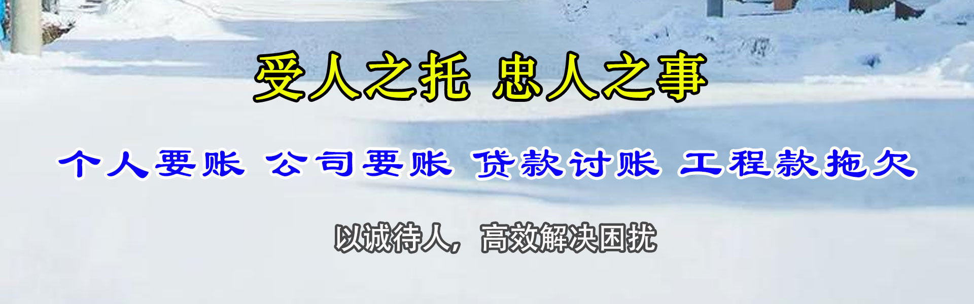 博湖讨债公司