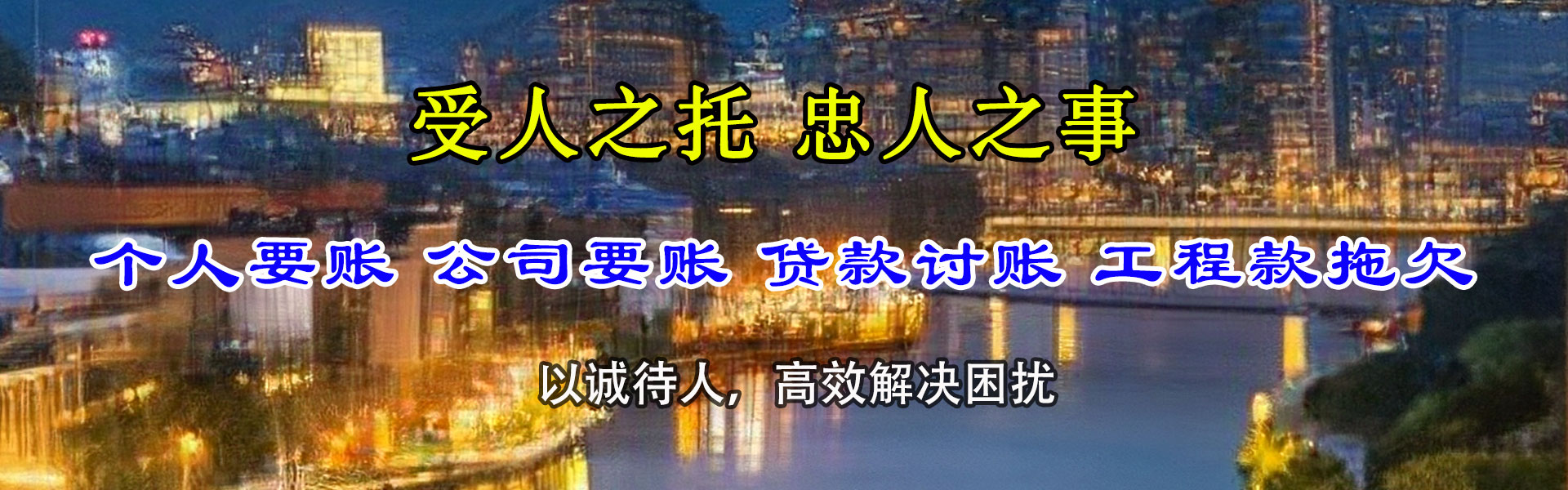 博湖讨债公司